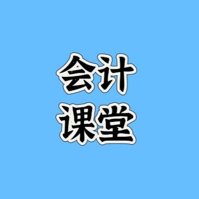 景呈会计实操