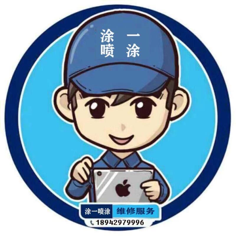 涂一喷涂