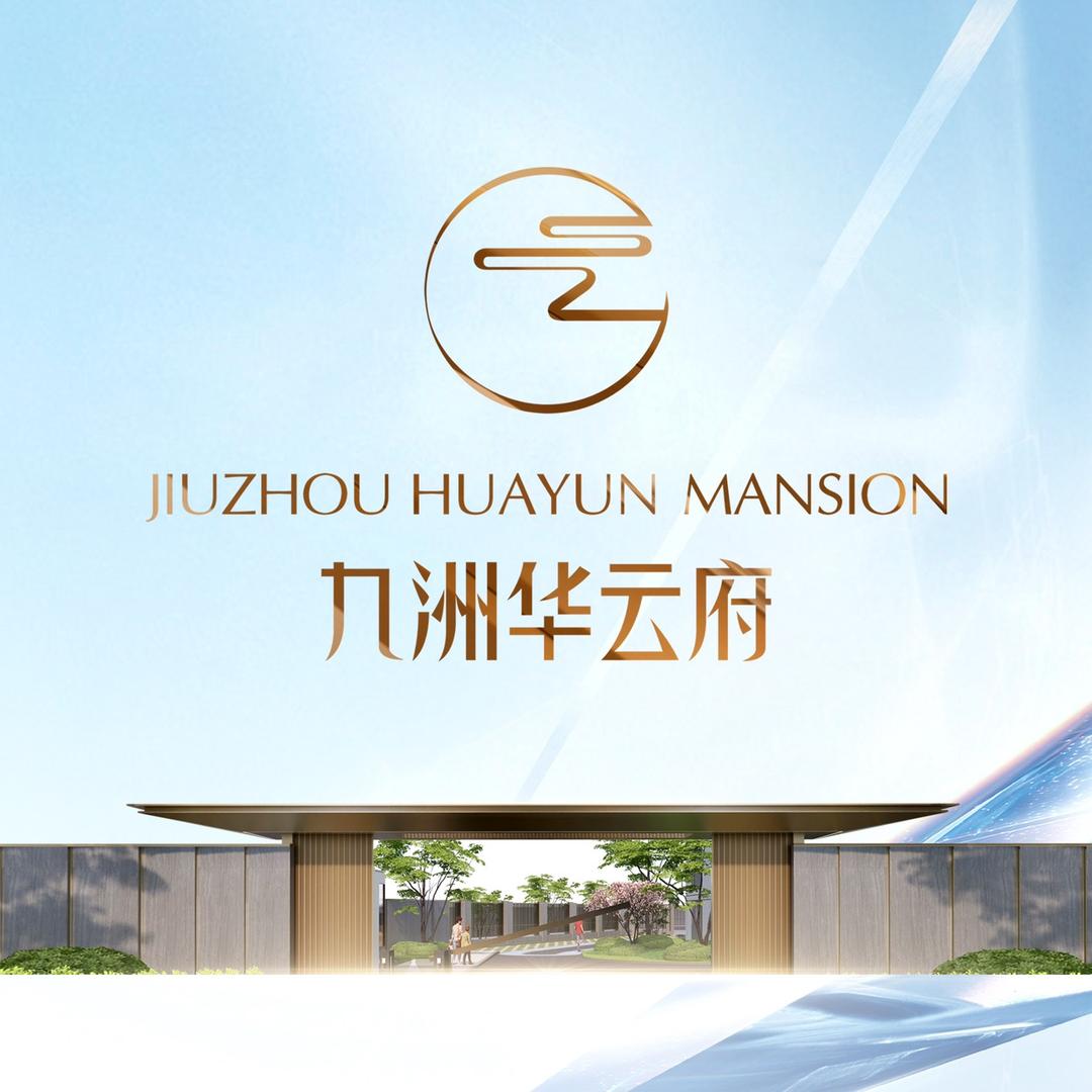 九洲华云府