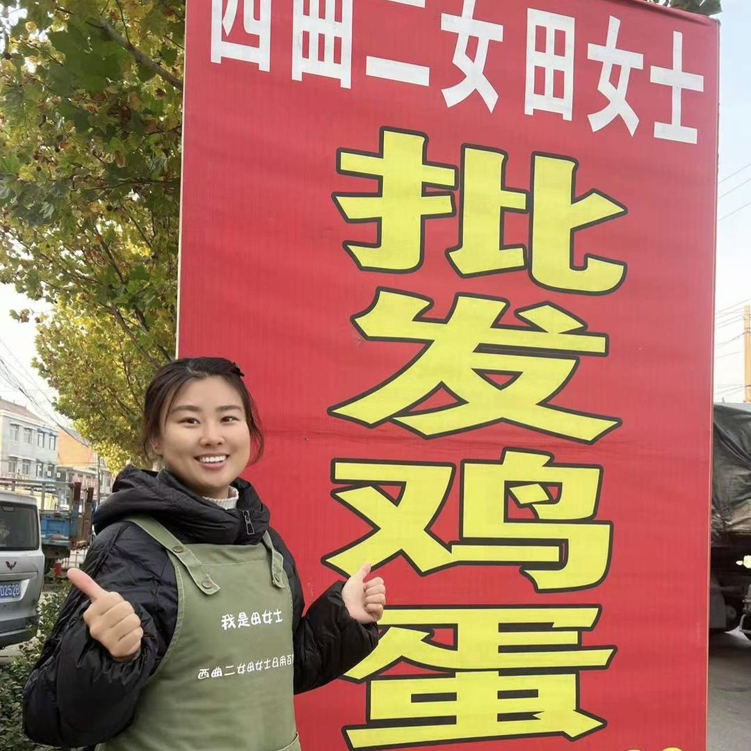 西曲二女田女士日用百货（田女士）