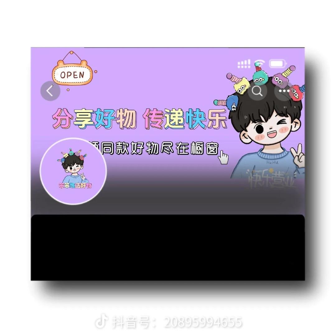 好物小卖铺