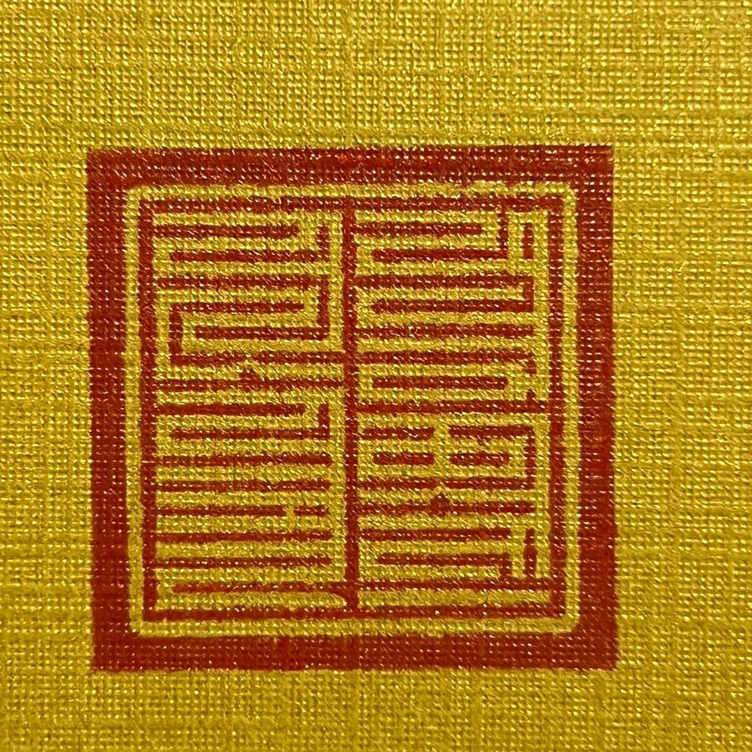 樂翱藏文書法工作室