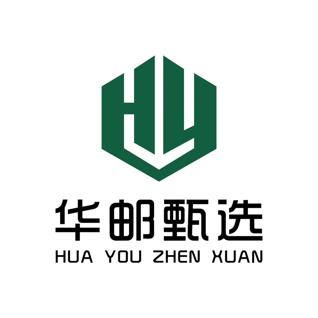 华邮甄选