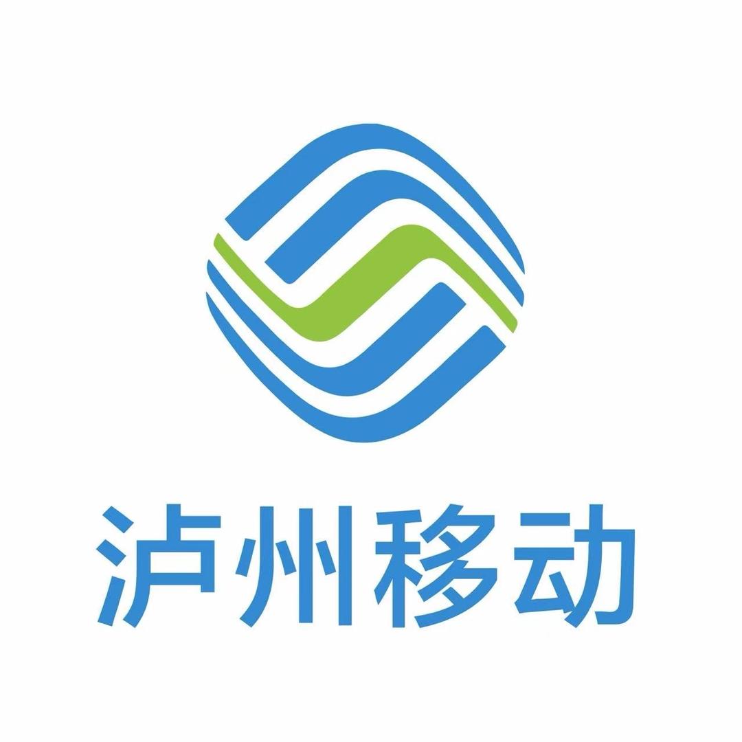 泸州移动