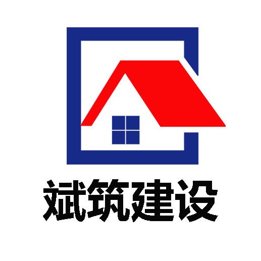 斌筑建设