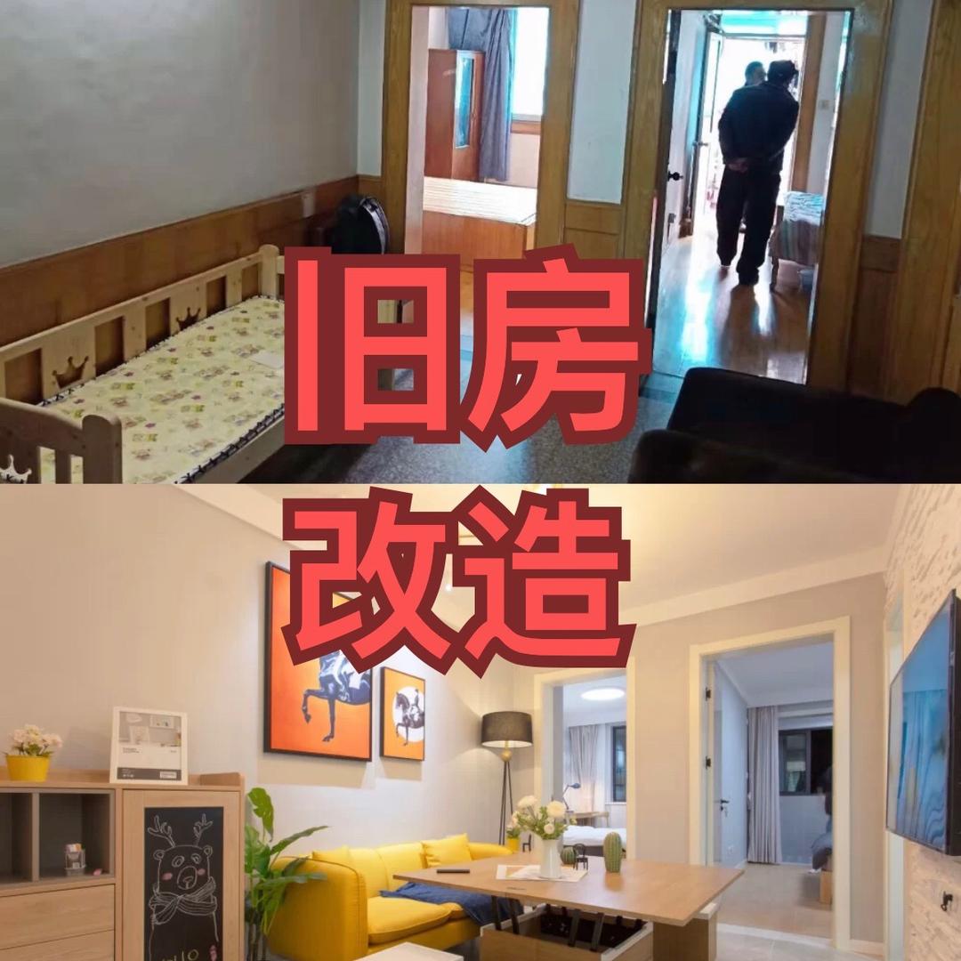 长治旧房改造