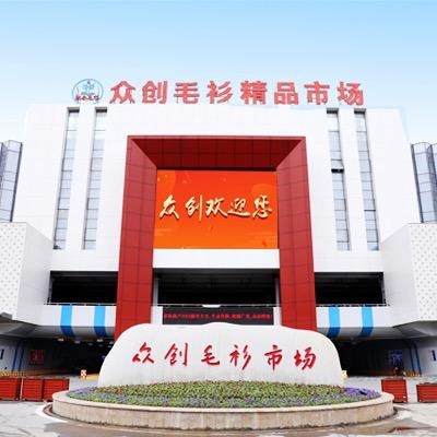洪合众创毛衫市场