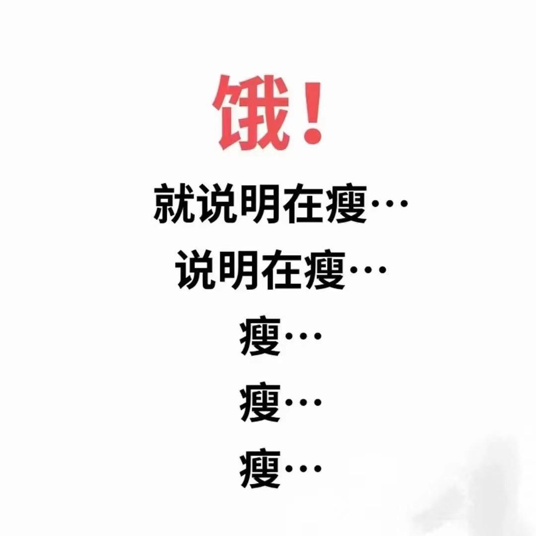 🌈饿瘦了😘