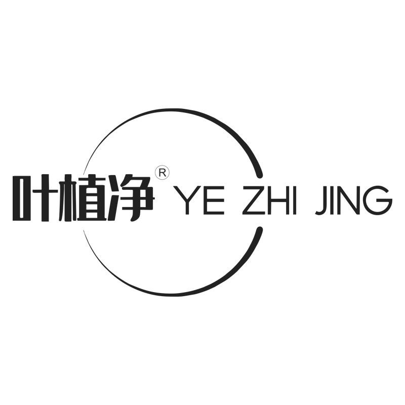 叶植净