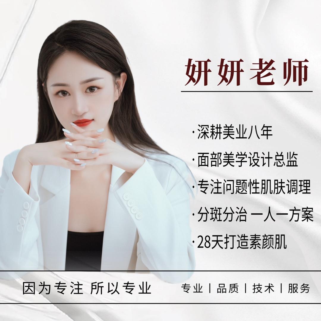 唐大大·眉清目绣 妍妍老师