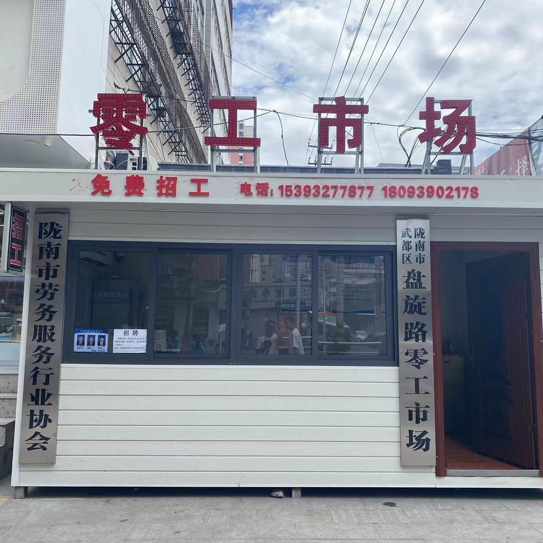 武都零工市场～董鑫君