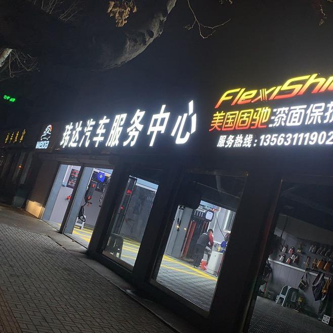 玮达汽车改装（炎武车灯）