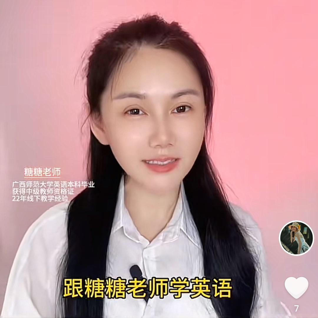 英语糖糖老师