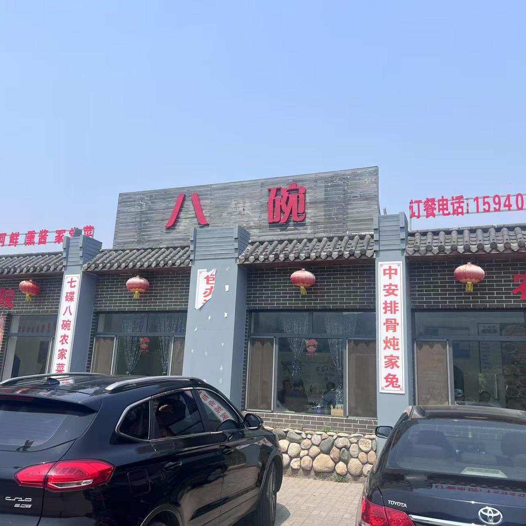 边墙子八碗汤席