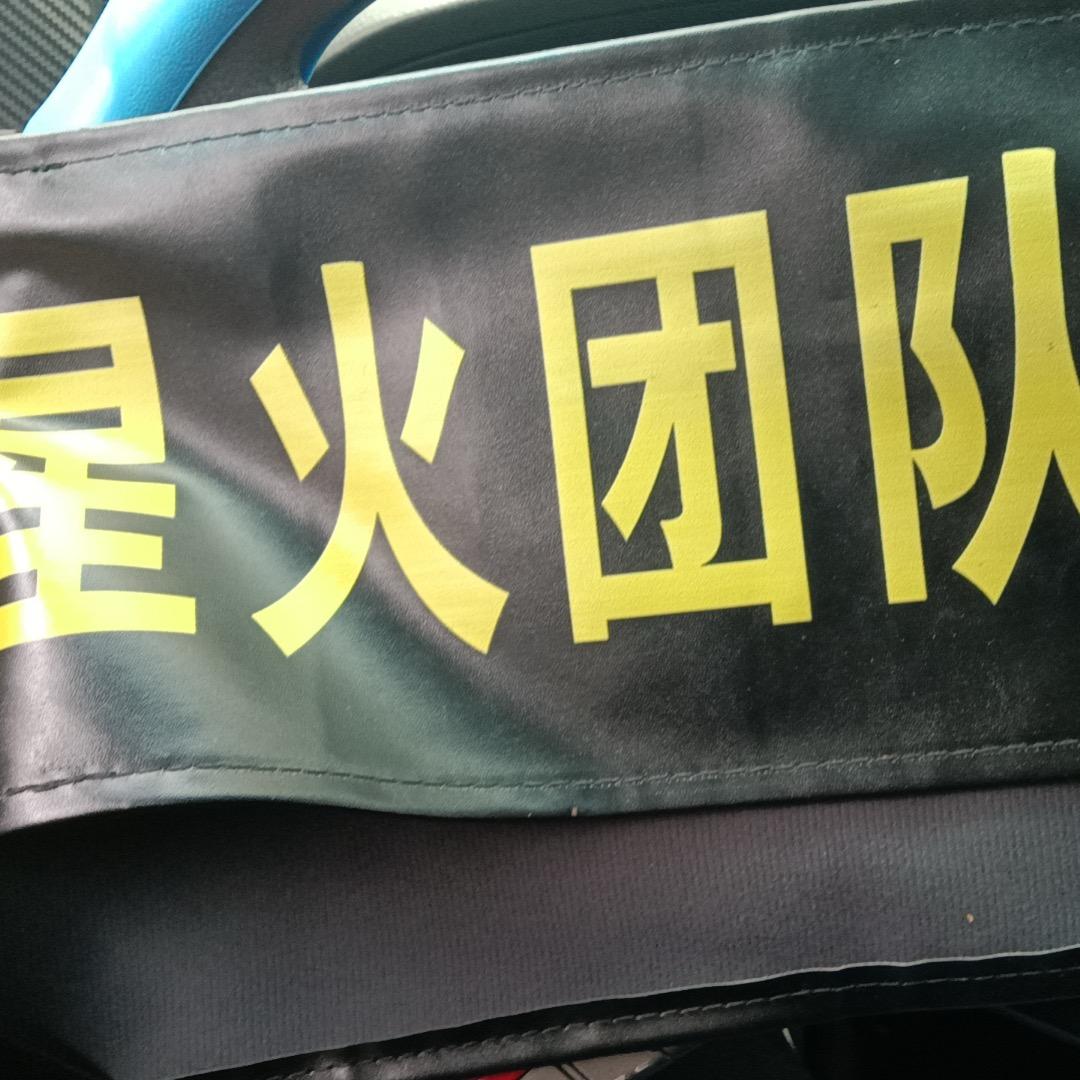 张🔥星，(隐退)