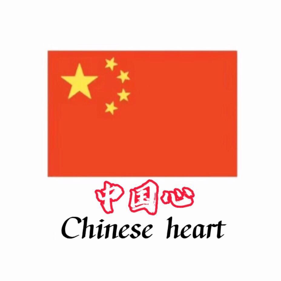 中国心