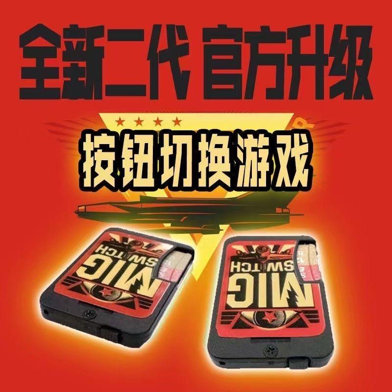 MIG烧录卡电玩
