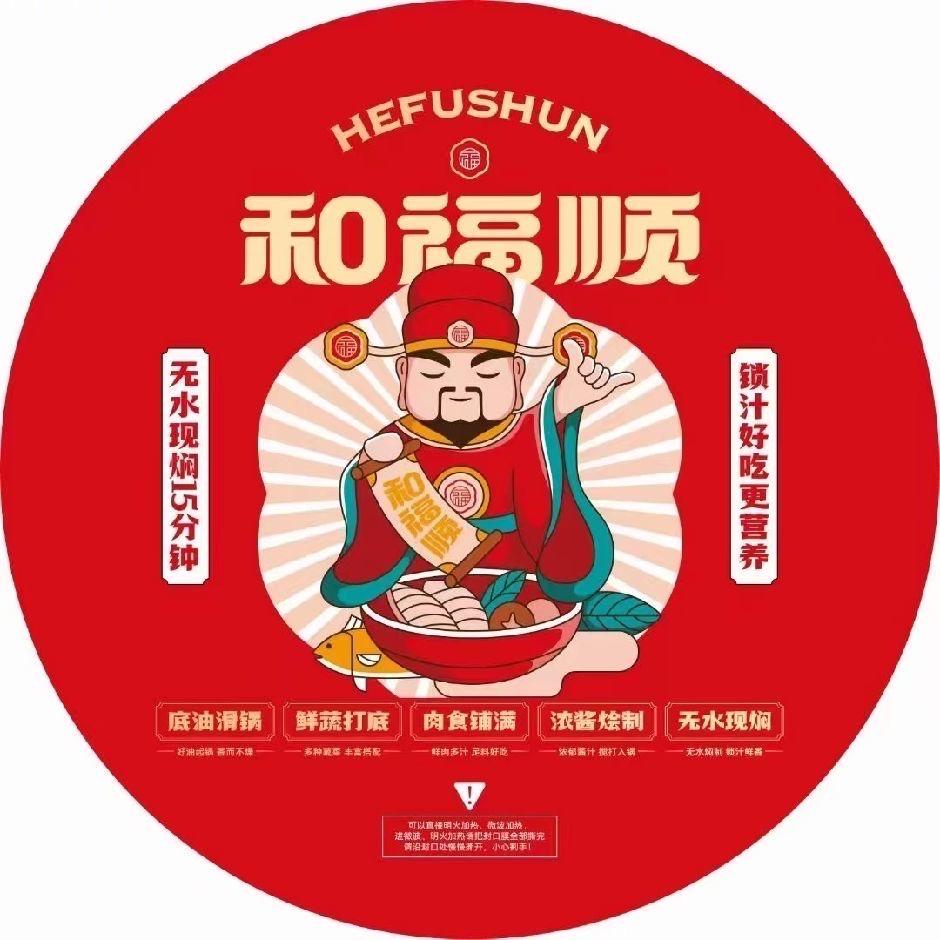 高台和福顺焖锅（西部天地店）