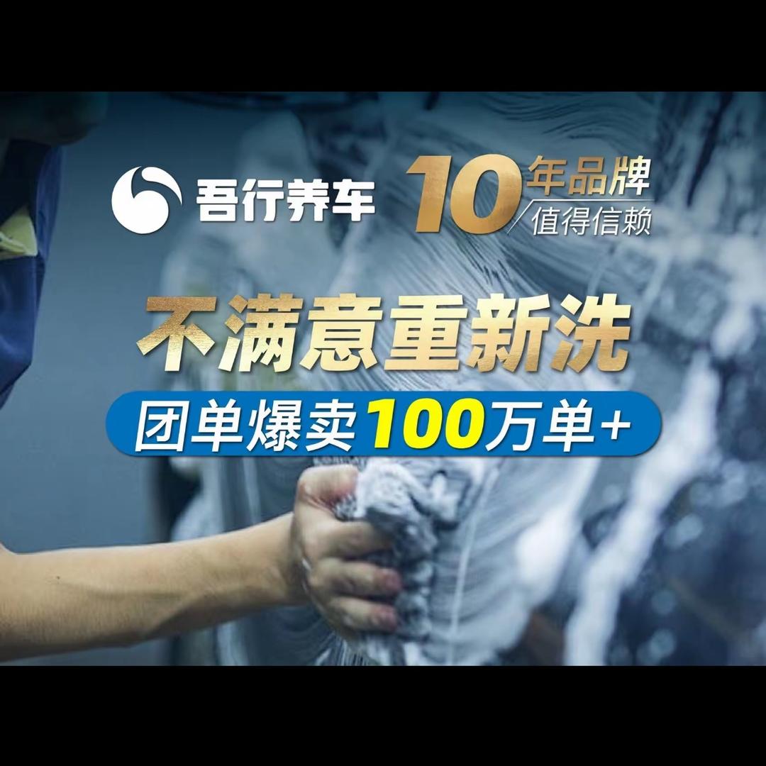 吾行养车团购福利