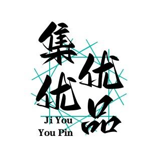 集优优品