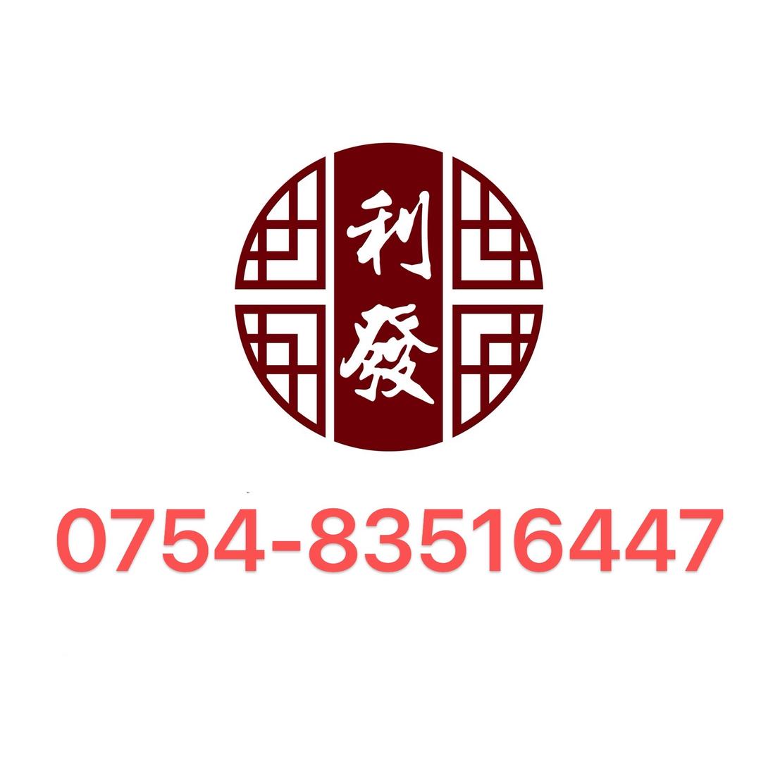 田心利发家私