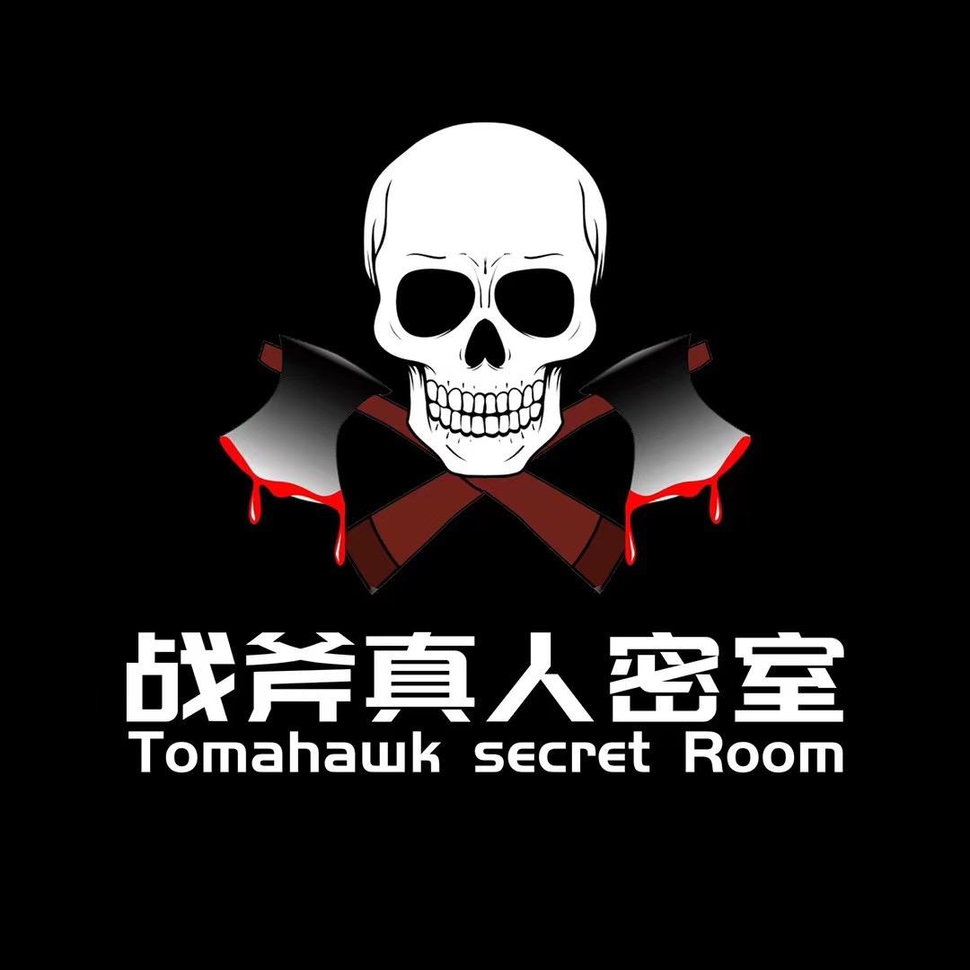 战斧超大型真人沉浸密室·泰州店