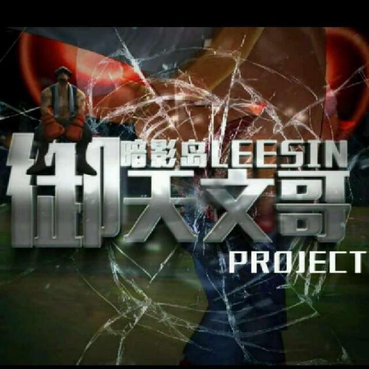 御天文哥盲僧（包C包赢）@抖音