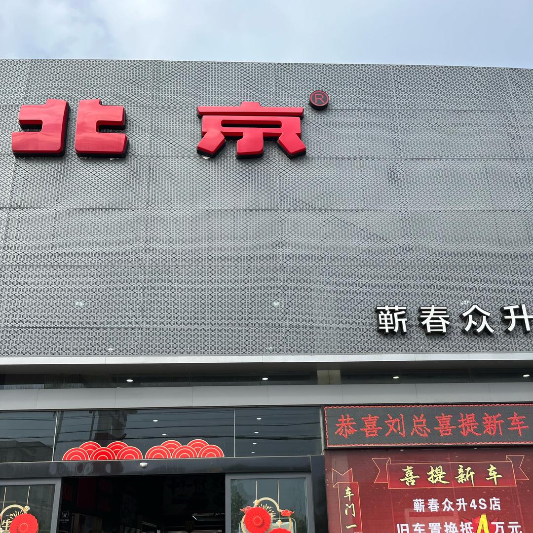 BJ30旅行家混动蕲春众升体验中心