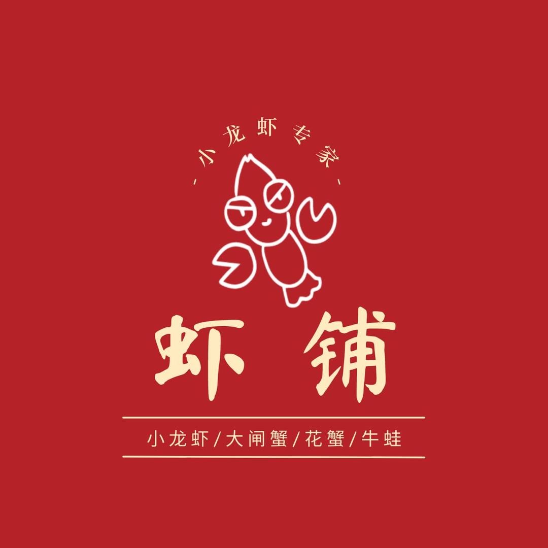 虾铺官方号