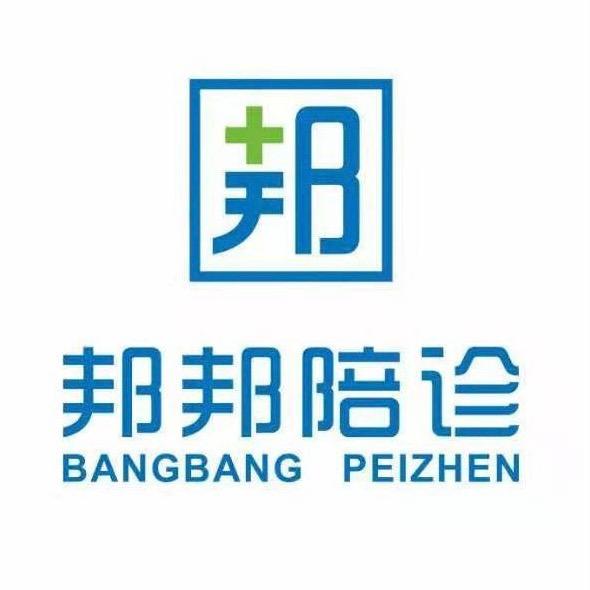 邦邦跑腿
