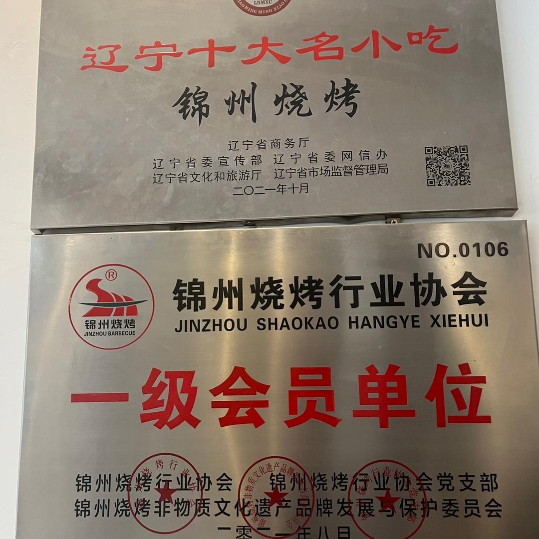 东北锦州烧烤在深圳