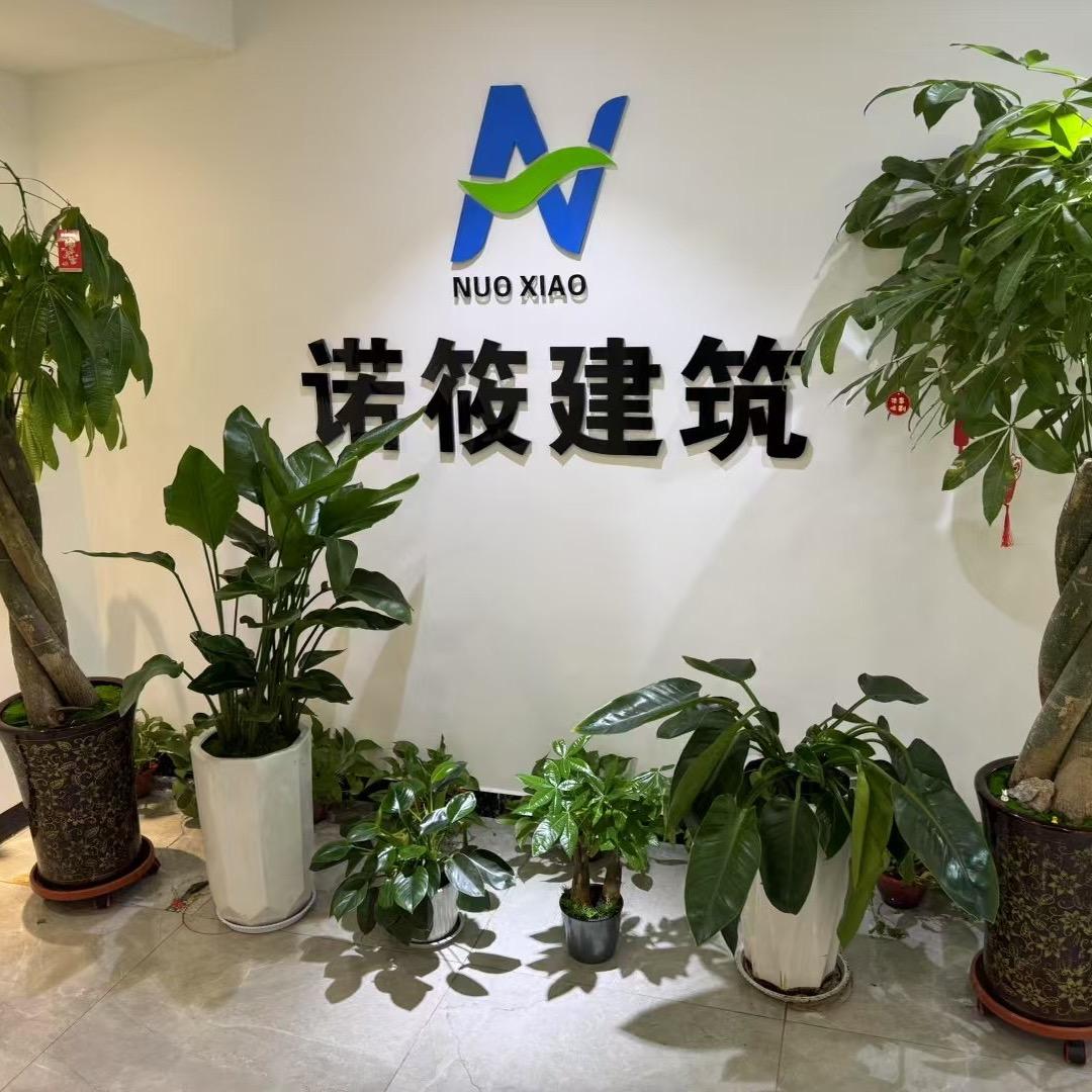 河南诺筱建筑工程有限公司