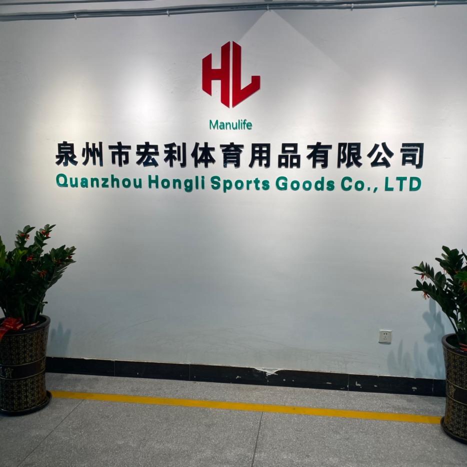 泉州市宏利体育用品有限公司