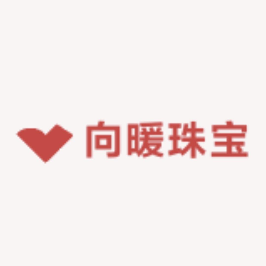 向暖珠宝2