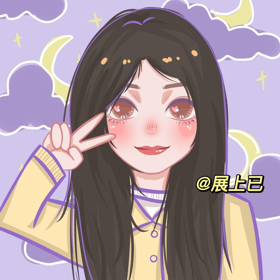 展上已