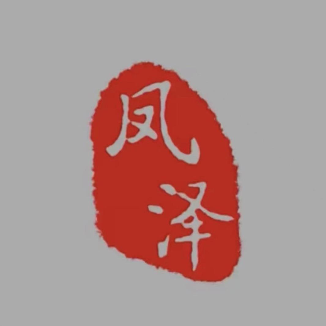 不误正业的少东家