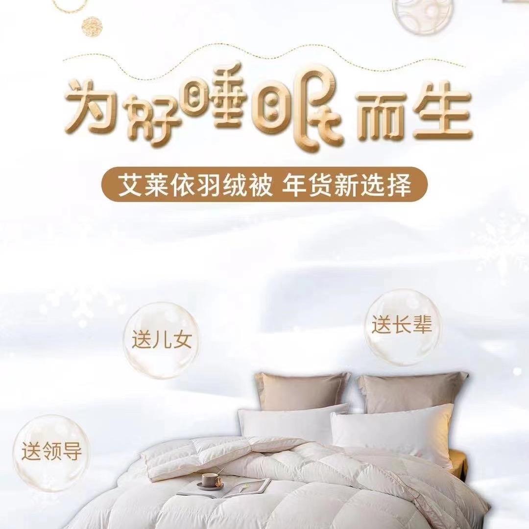 东阳市艾莱依家纺