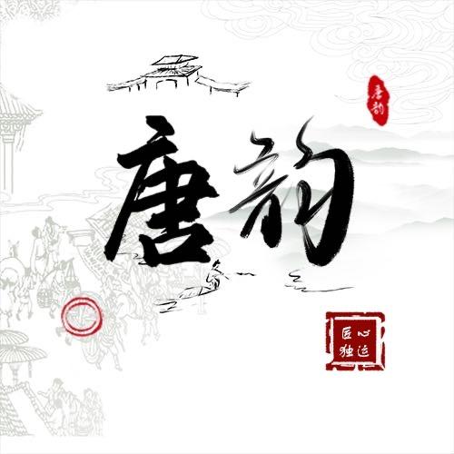 唐韵家居摆件