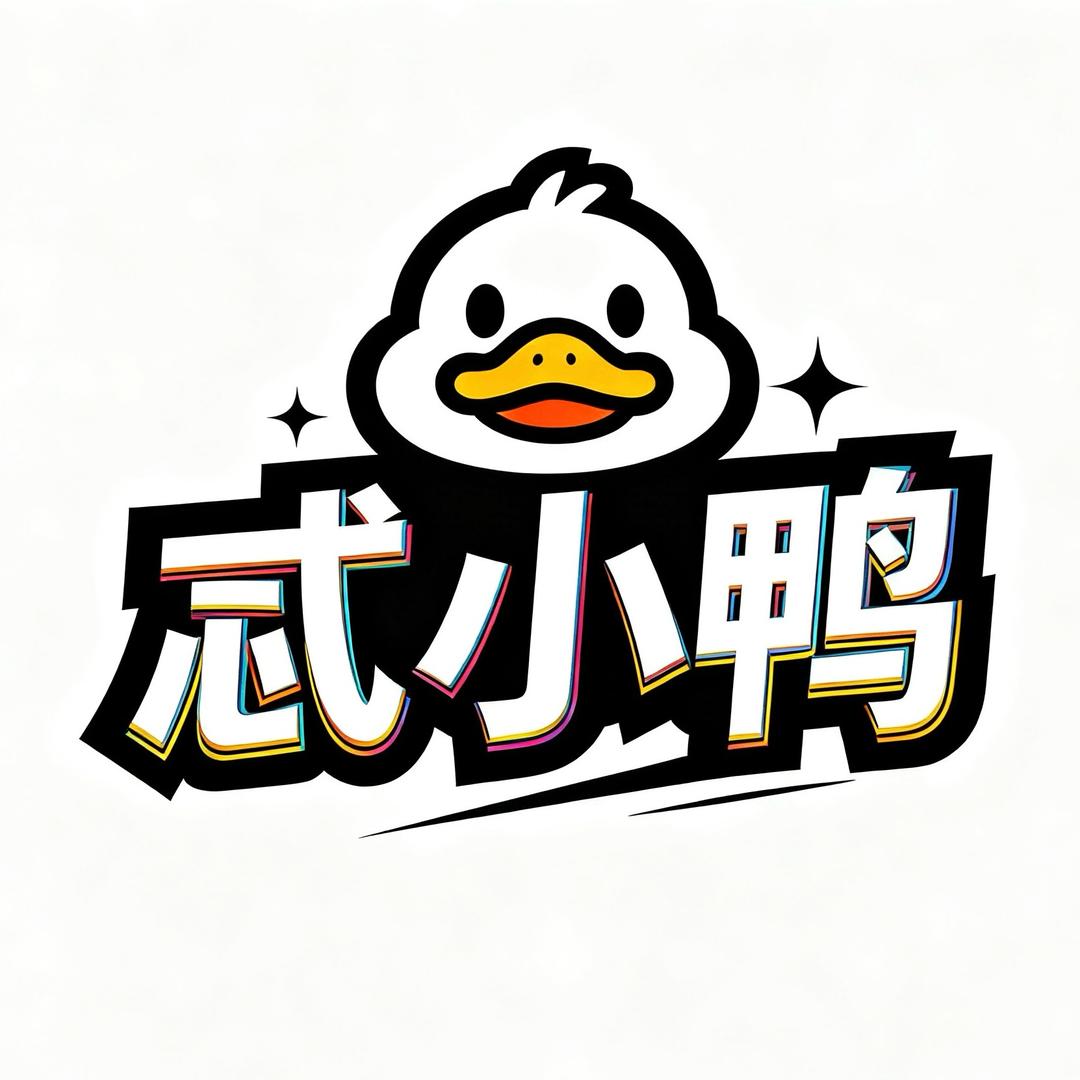 忒小鸭甜辣黑鸭