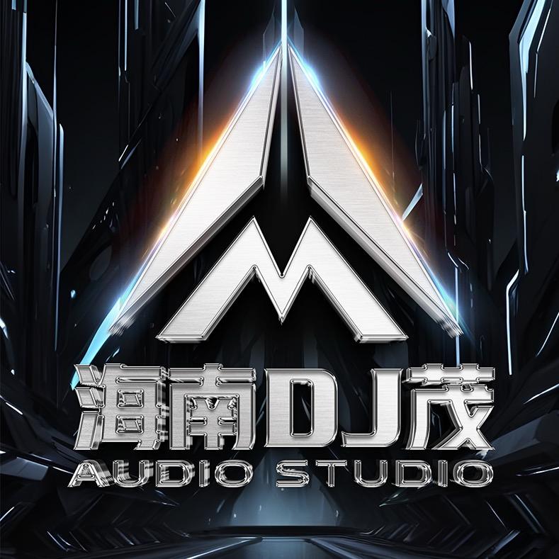 海南DJ茂