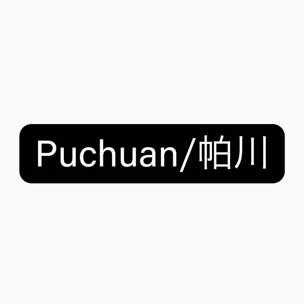 Puchuan/帕川眼镜