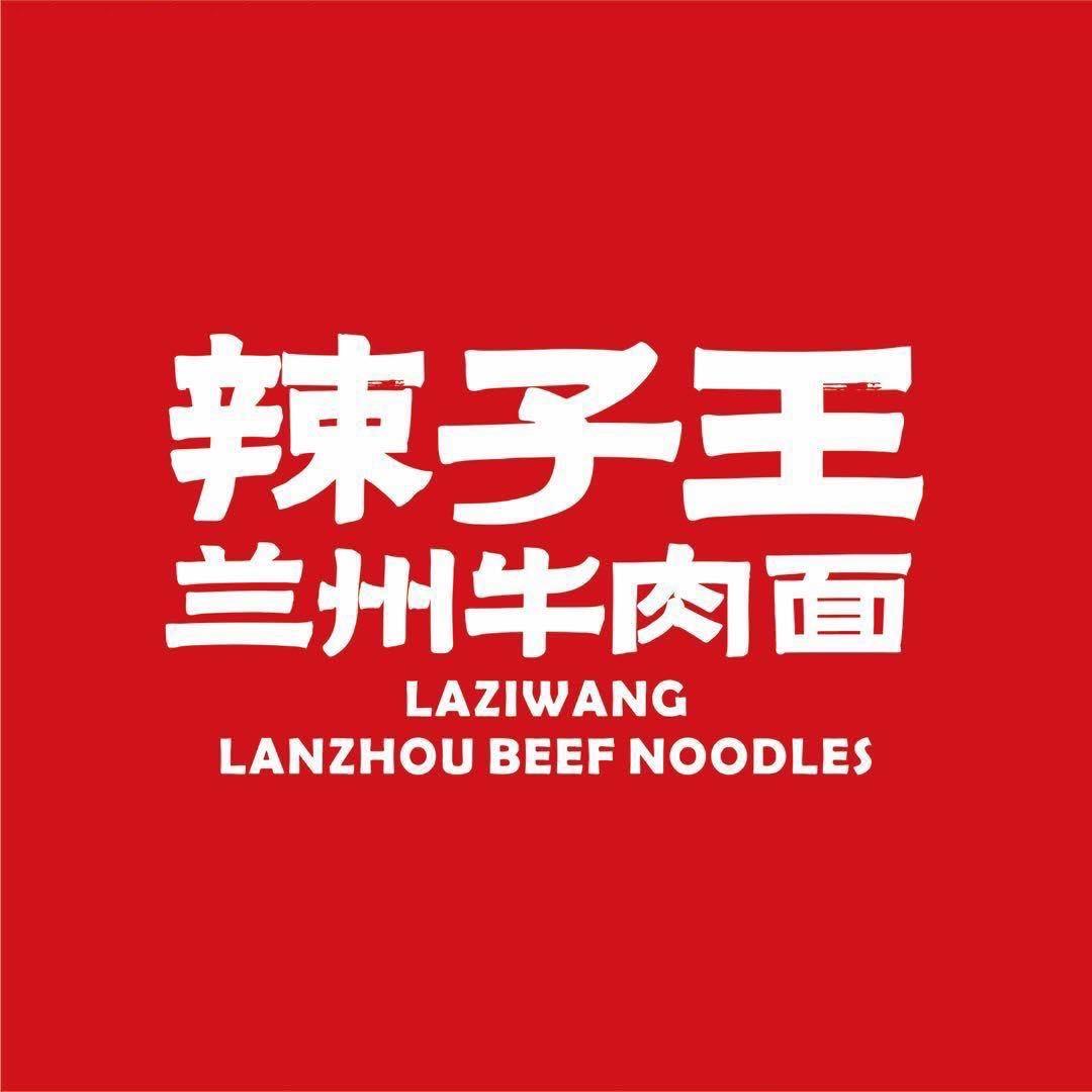 辣子王牛肉面(天水总店)官方号