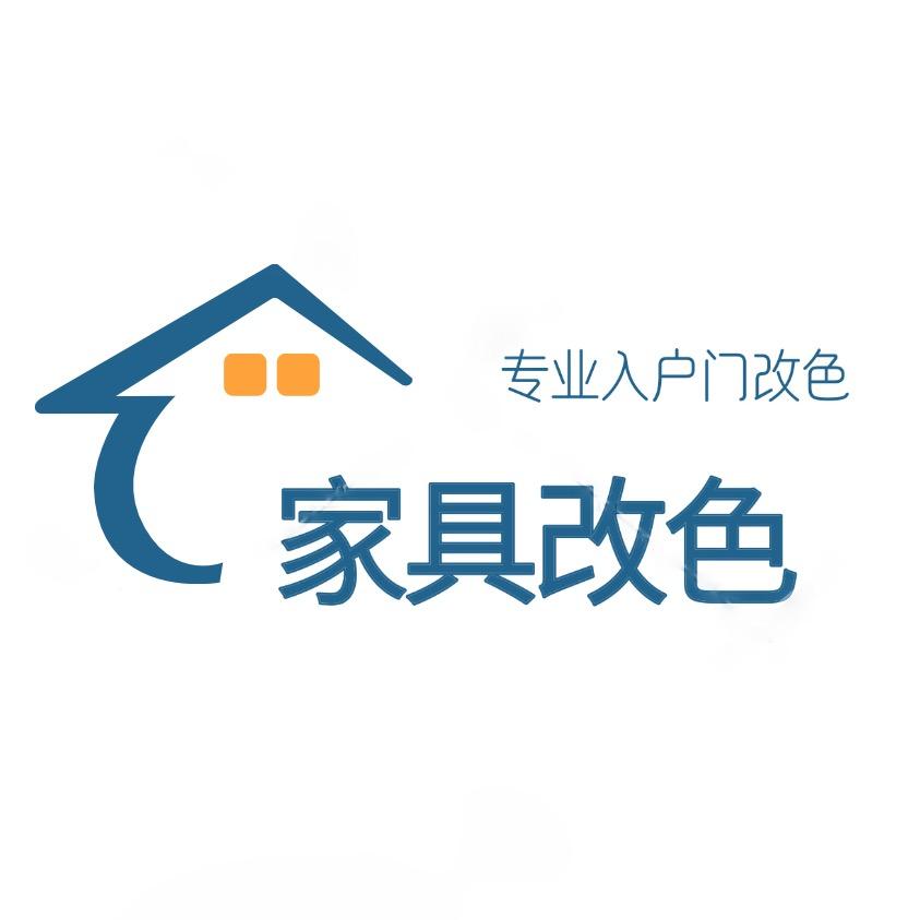 临泉入户门改色翻新【斓涂喷色】