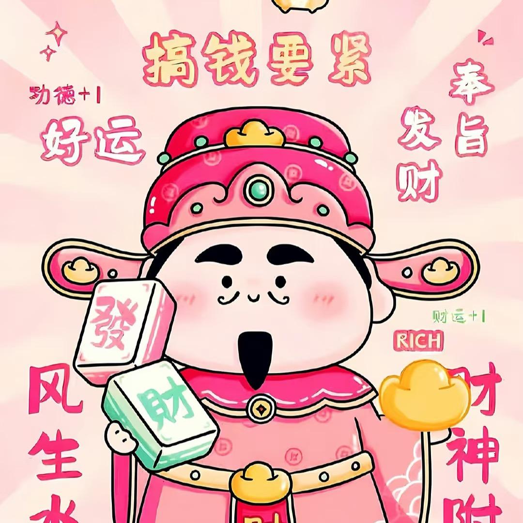 精致小财迷