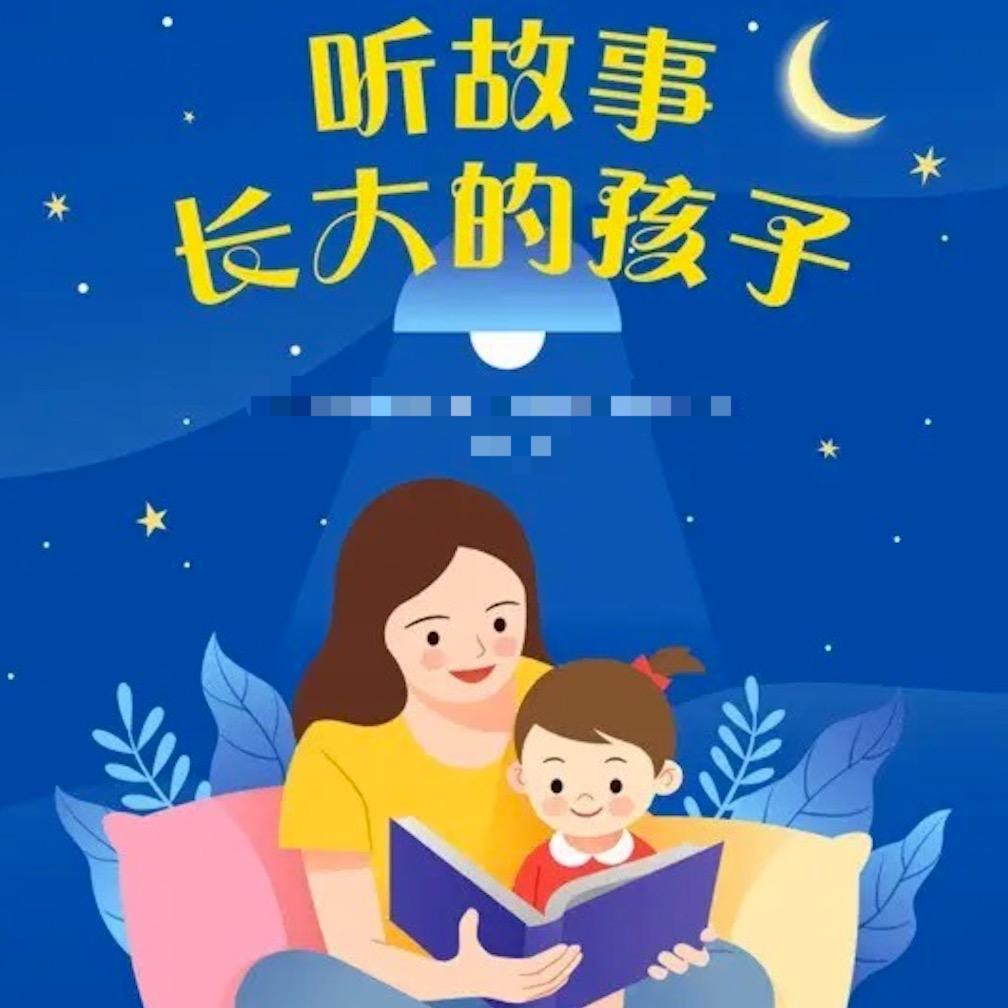 睡前小故事