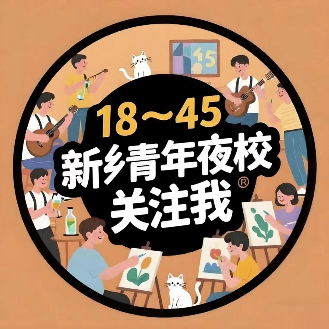 新乡青年夜校赵老师