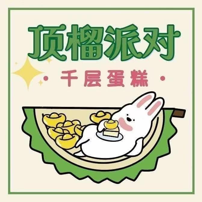 顶榴派对千层蛋糕(苏州店)