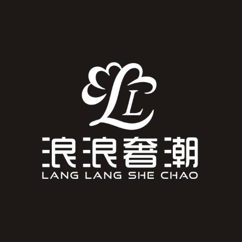 浪浪奢品甄选
