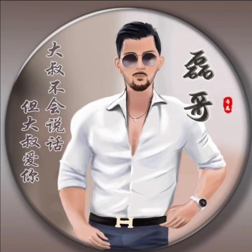 @磊磊