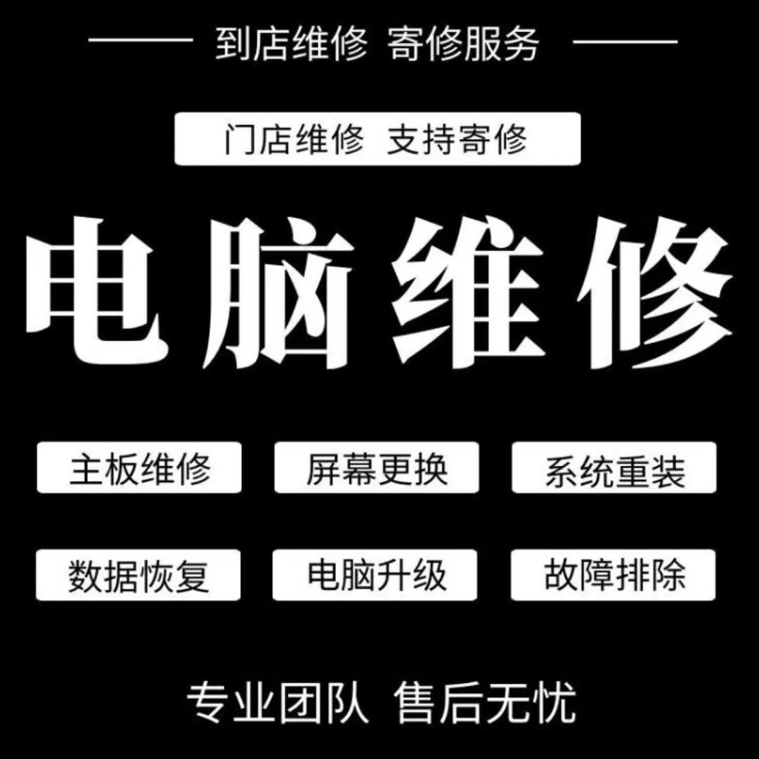 张师傅笔记本电脑维修服务站